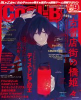 Cool-B VOL.99（2021年9月号） - Cool-B OnlineShop