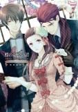 蝶の毒 華の鎖 公式ビジュアルファンブック ～LE SANG DIT