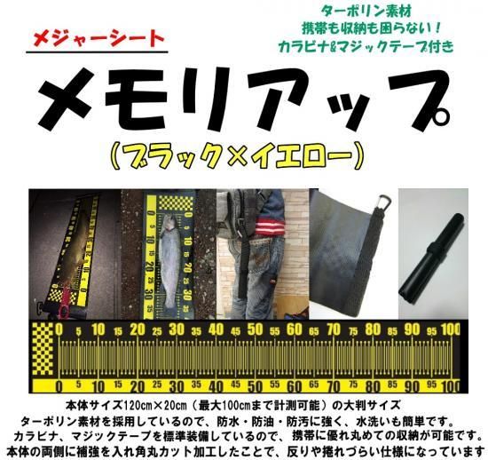 16年新発売 メモリアップ メジャーシート ブラックxイエロー 椿研究所 16年新発売 メモリアップ メジャーシート ブラックxイエロー 椿研究所