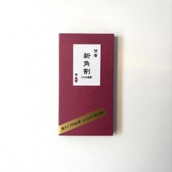 焚香 新角割 シャム沈香 12枚入 - 香遊楽(かゆら) 徳島県徳島市