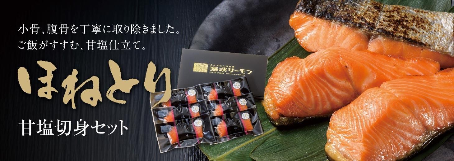 青森の北彩屋○津軽海峡で養殖！海峡サーモン®オンラインショップ[青森