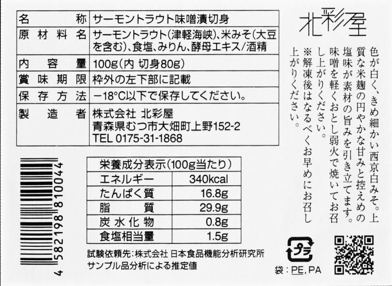 龍鳳、送料分 特選切身セット 12切 | 冷凍食品 - 青森の北彩屋○津軽海峡で養殖
