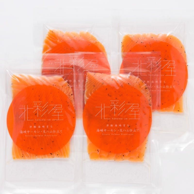 生ハム仕立てスライス | 4個セット - 青森の北彩屋○津軽海峡で養殖
