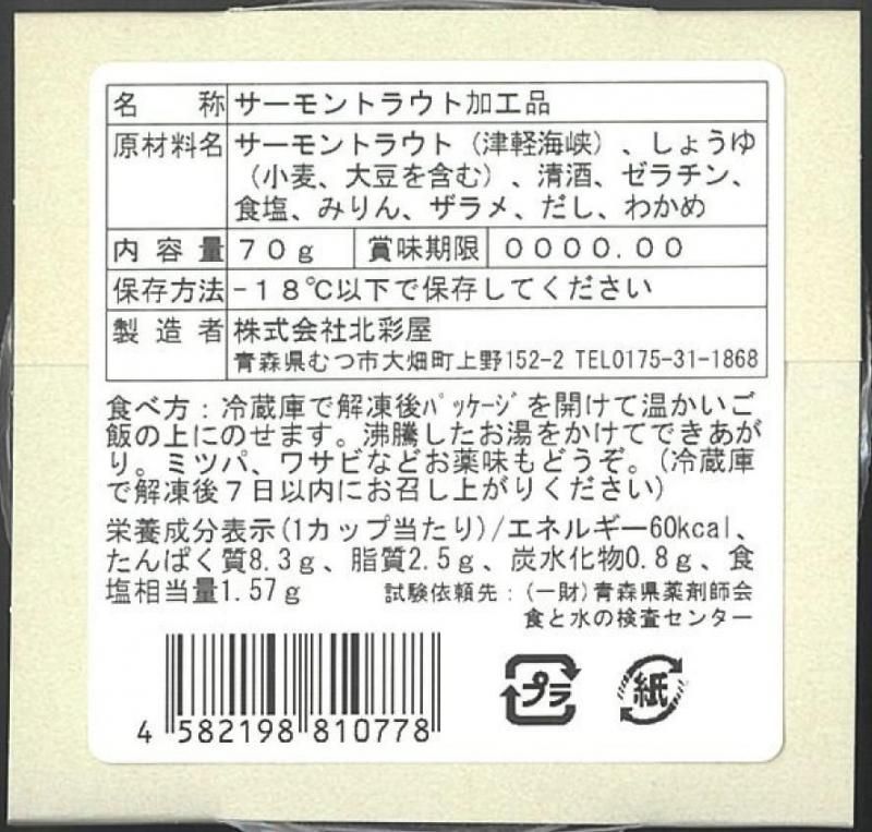 無添加ほぐし身茶漬け | だし入り10個セット - 青森の北彩屋○津軽海峡
