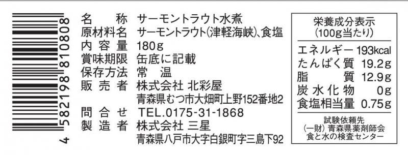 常温詰合せA | お茶漬け - 青森の北彩屋○津軽海峡で養殖！海峡
