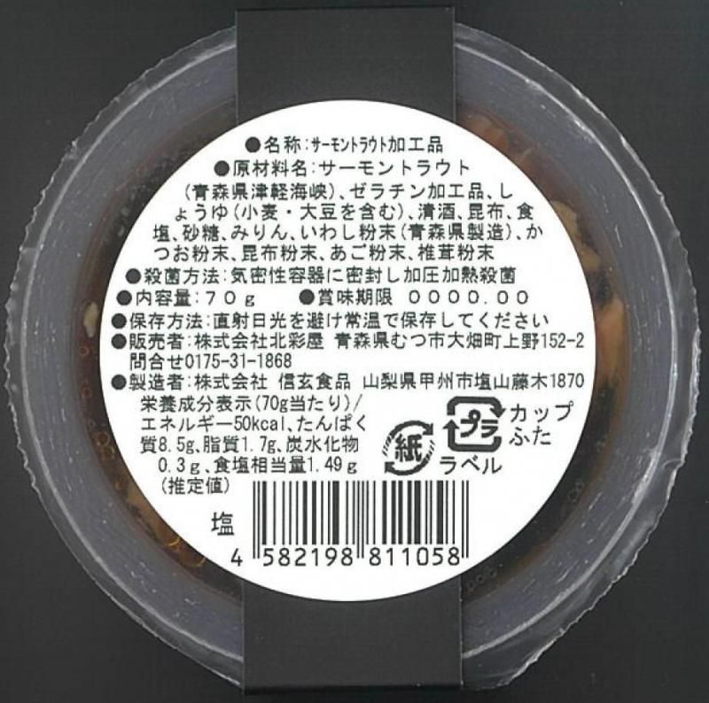 だし入り茶漬けセット | まぜごはんの素 - 青森の北彩屋○津軽海峡で