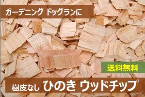 福岡・大量ウッドチップ・ドッグラン・雑草対策