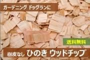 ウッドチップのドッグランや雑草対策情報と販売 web shop ichise