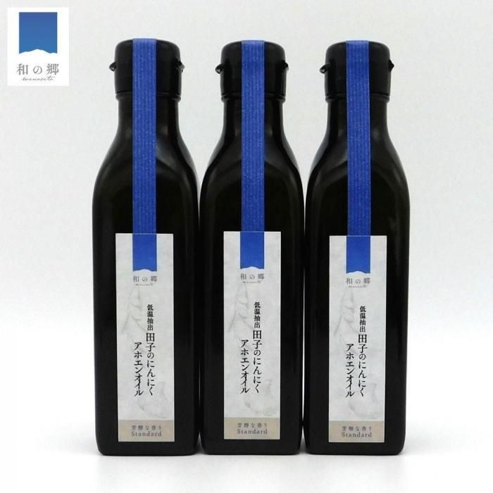 脳神経外科医太鼓判 油を変えれば体が変わる 免疫力を高めたい 物忘れが気になる 食生活を見直したい方へ アホエンオイル3本セット