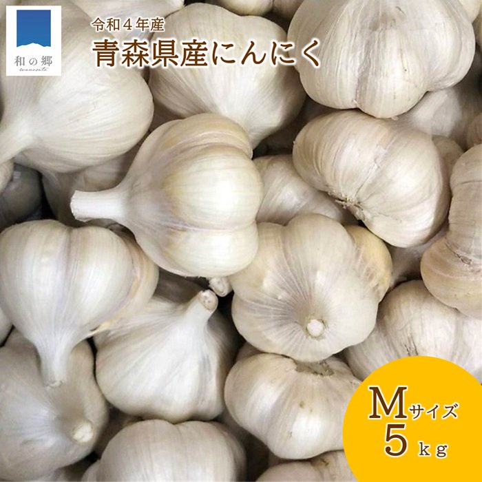 にんにく良品Mサイズ　青森県産　農家直送　ホワイト六片種 - 2