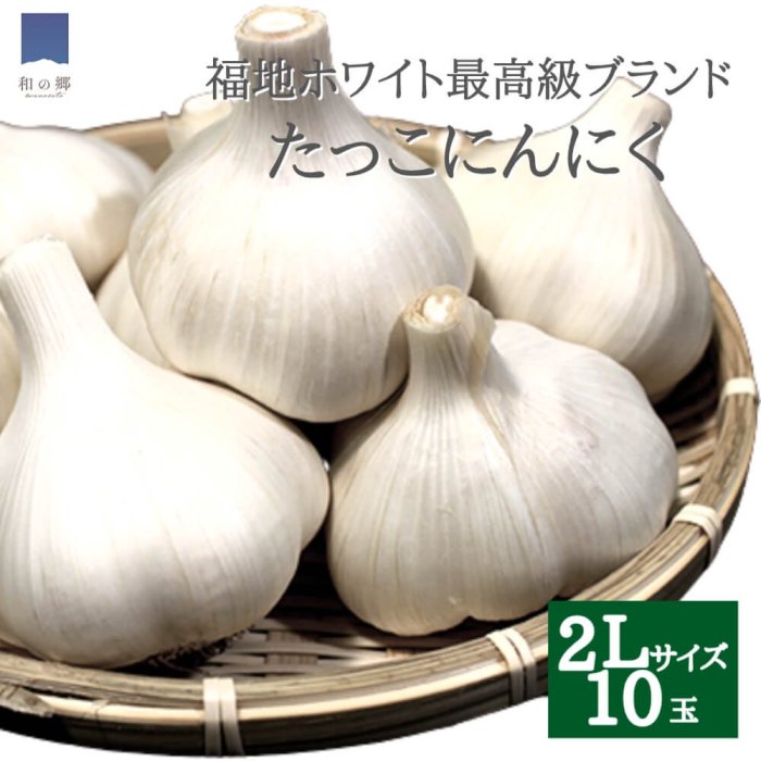 市場 にんにく 2kg 福地にんにく 青森にんにく 福地ホワイト六片 A品 ニンニク