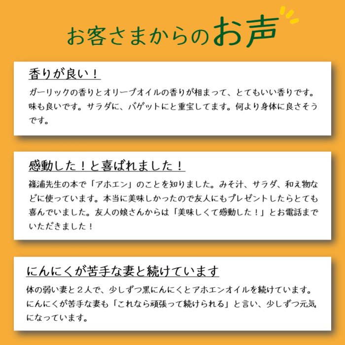 まとめ買いでお得！和の郷オリジナルの健康にんにく油 アホエンオイル185g・3本セット【公式】 田子のいいもの 和の郷にんにく王国