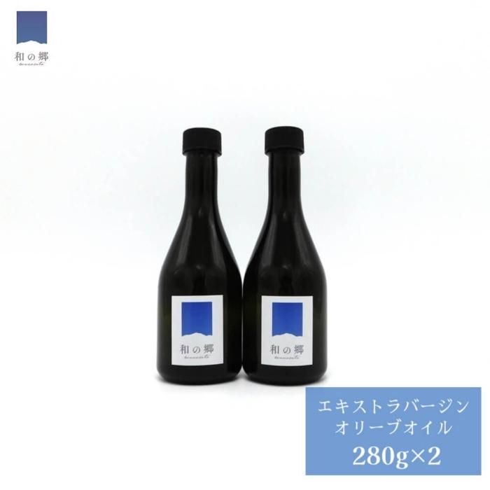 スペイン産オリーブ使用エキストラバージンオリーブオイル280g スペイン産オリーブ使用エキストラバージンオリーブオイル280g