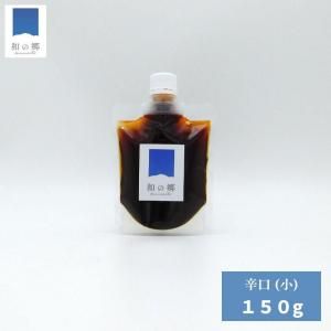 たれ  《辛口》 小サイズ　150g 【ネコポス便・送料無料】　※単品購入がお得♪