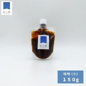たれ  《味噌》 小サイズ　150g 【ネコポス便・通常送料】　※別商品との同梱発送がお得♪