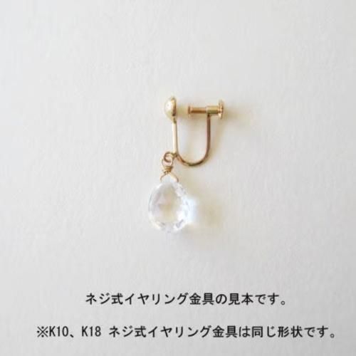 DEW~ 水晶ピアス（ K18 or K10 / イヤリング取替可能） - Ame