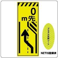 工事看板　蛍光プリズム反射看板＞KEN-37KPW　看板　【　0m先←】 左によって下さい　蛍光プリズム反射看板（NETIS登録済）