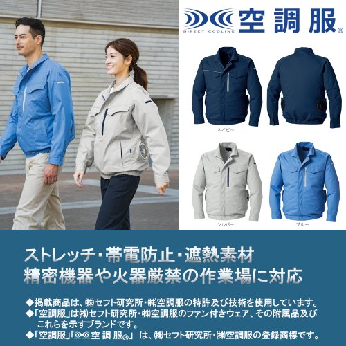 安全用品コムの空調服®遮熱長袖ブルゾン　スターターキット（ウェア・デバイスセット）（SK00012シリーズ）