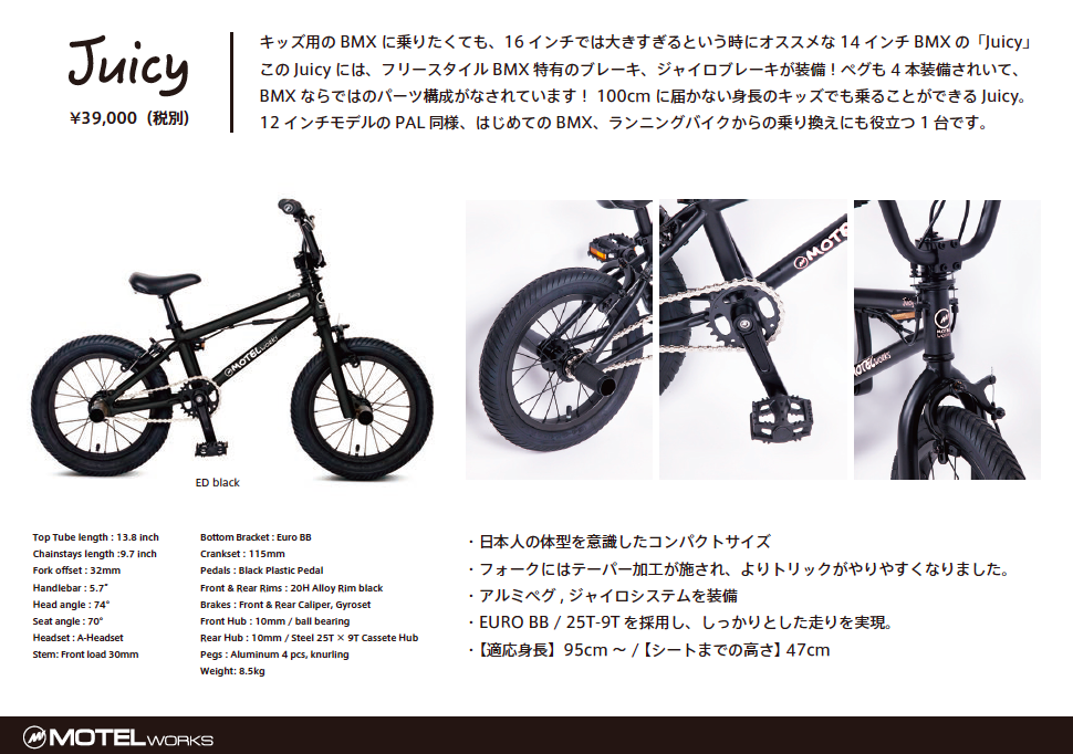 MOTELWORKS 14インチ JUICY - RideHot（ライドホット） ｜沖縄の自転車・パーツ・シングルギア・ BMX・  PIST（ピスト）の 通販 、オンラインストアです