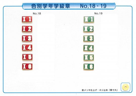 色別学年学級章