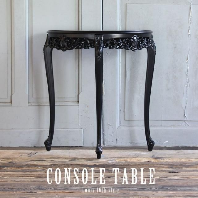 コンソール - アンティークスタイルを極めた ソファ専門店 モデュロール