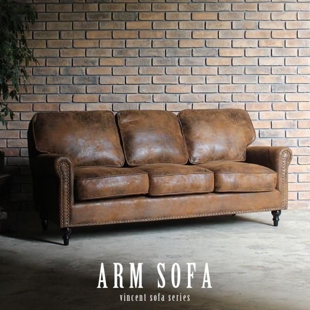 アームソファ 3人掛け - アンティークスタイルを極めた ソファ