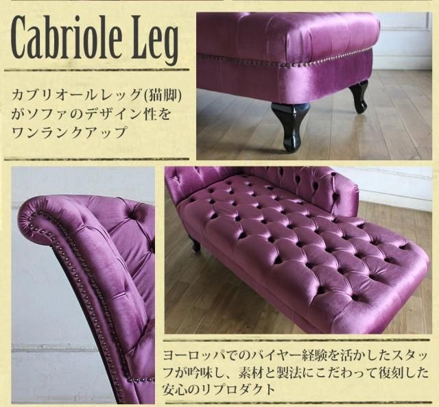 チェスターフィールドカウチソファ 二人掛け ロイヤルパープル