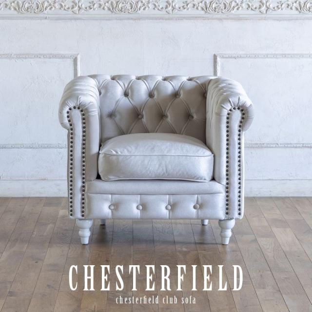 VC ヴィンセント 1人掛け - アンティークスタイルを極めた