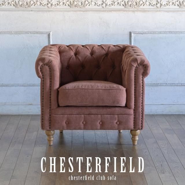 VC ヴィンセント 1人掛け - アンティークスタイルを極めた ソファ専門