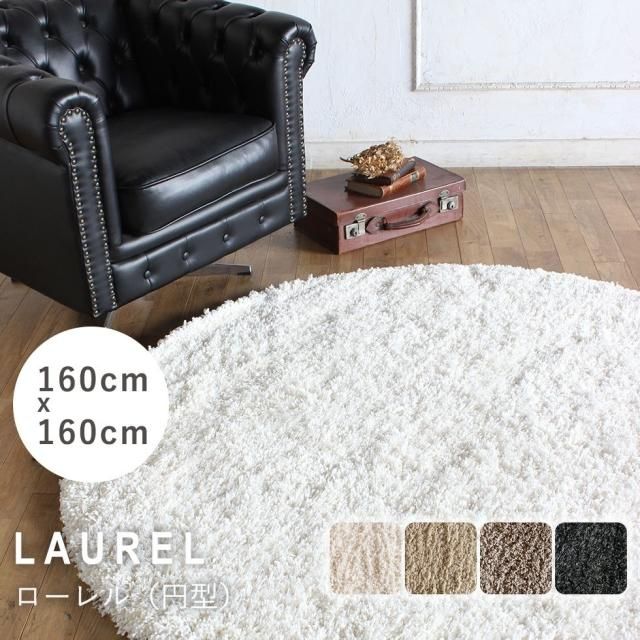 プレーベル ラグ ローレル laurel-160r リプロ - アンティーク