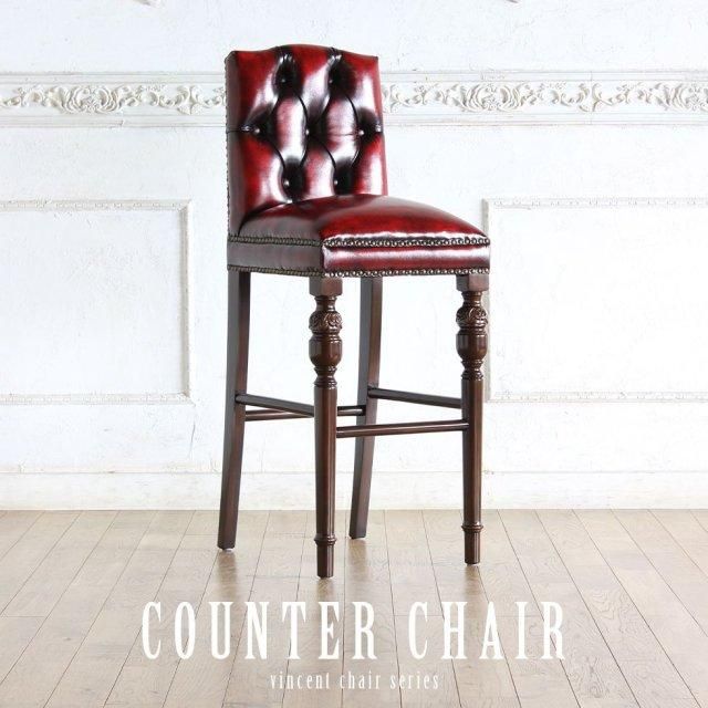 VINCENTブリティッシュスタイルカウンターバーチェア