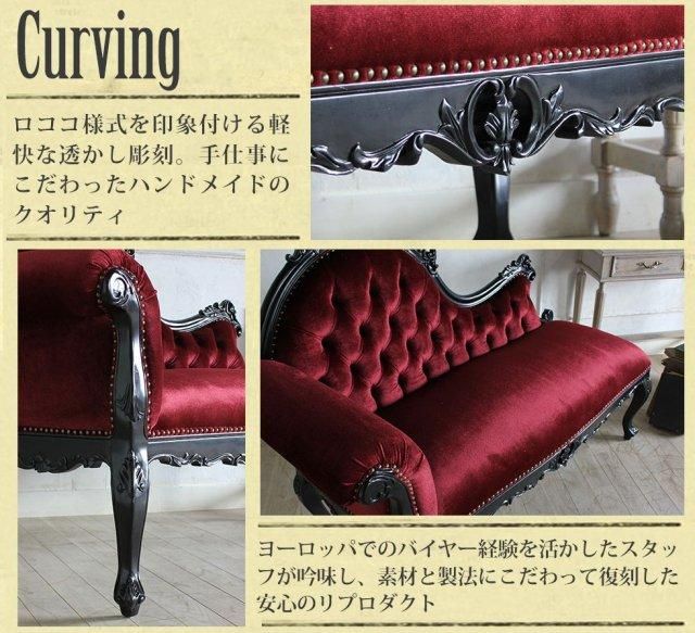 ロココスタイル カウチソファ 幅140cm レッドベルベット 1048