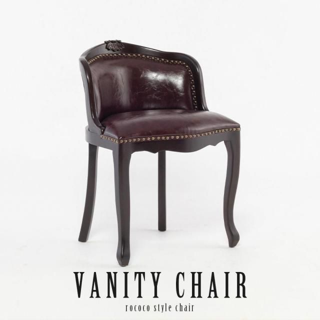 ロココチェア - アンティークスタイルを極めた ソファ専門店 モデュロール