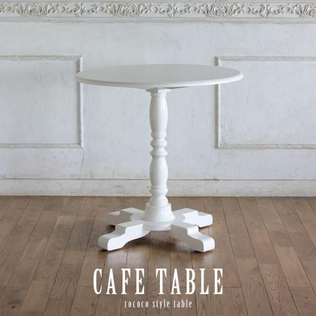 ヴィンテージ　 カフェテーブル 楽天市場】家具のAKIRA カフェテーブル 丸テーブル 幅75cm