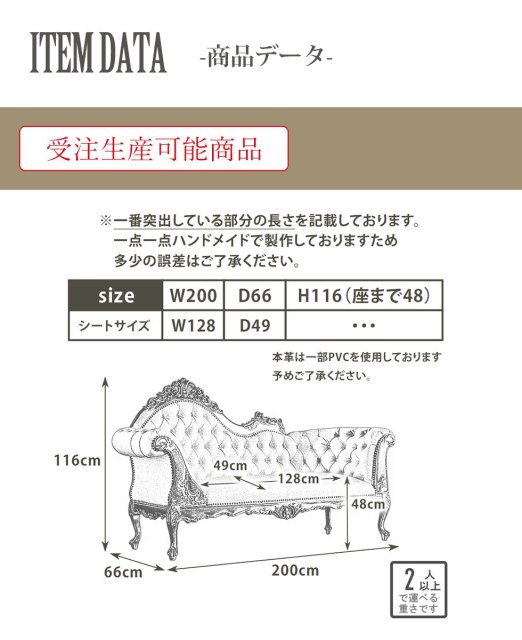 ロココスタイル カウチソファ 幅200cm ブラックレザー 1073-L-8L17B