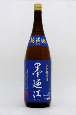 墨廼江　特別純米酒　1800ml　2022年11月瓶詰酒