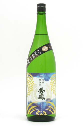 秀鳳 純米大吟醸 生原酒 豊醸感謝祭 1800ml 2023BY醸造酒 2023年11月