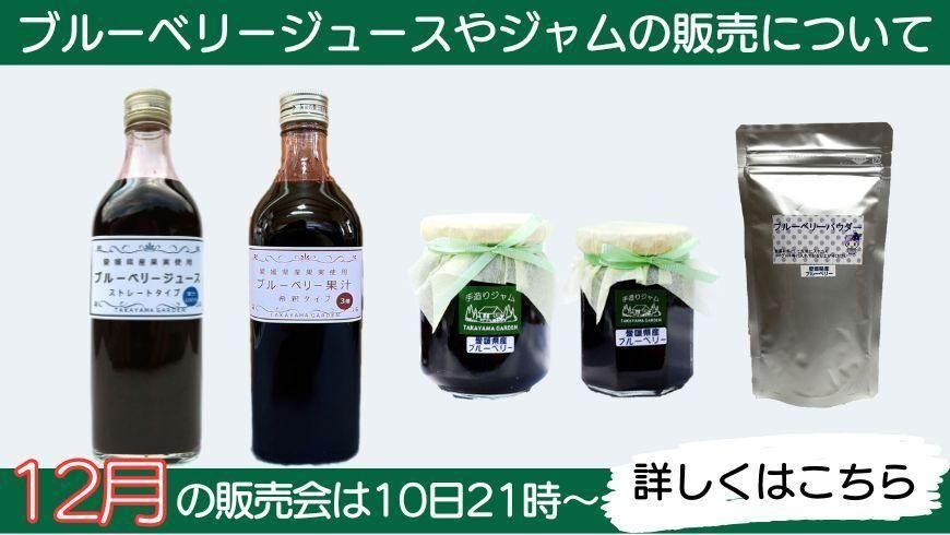 高山ガーデンのオンラインショップ | 愛媛でブルーベリー35品種栽培