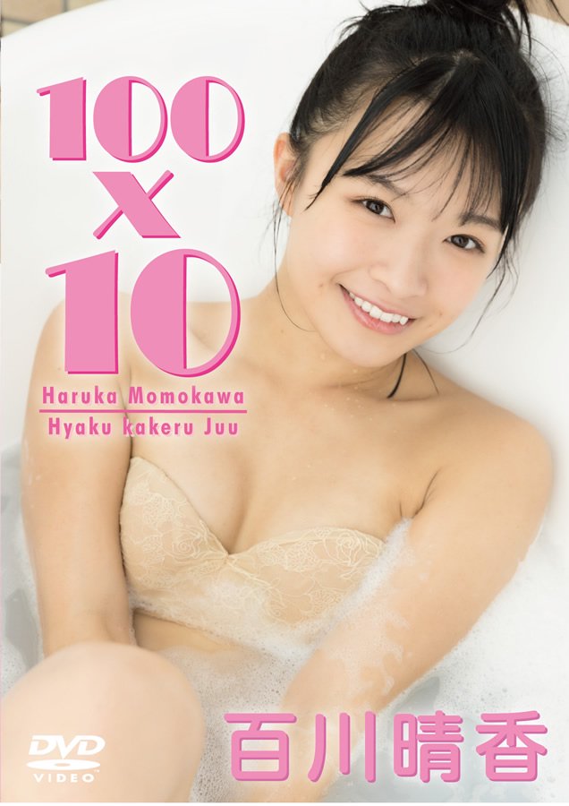 百川晴香 「100x10」サインジャケ付き - シャイニングウィル|タレント