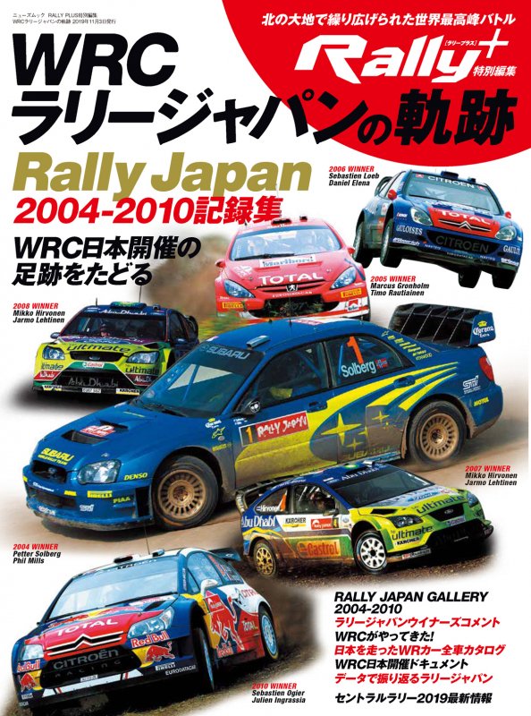 RALLY PLUS特別編集 WRCラリージャパンの軌跡