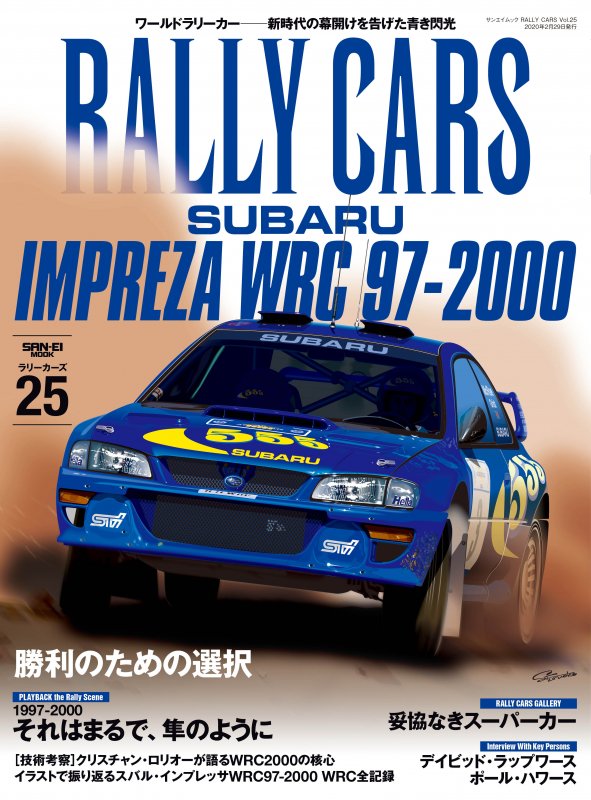 RALLY CARS Vol.25