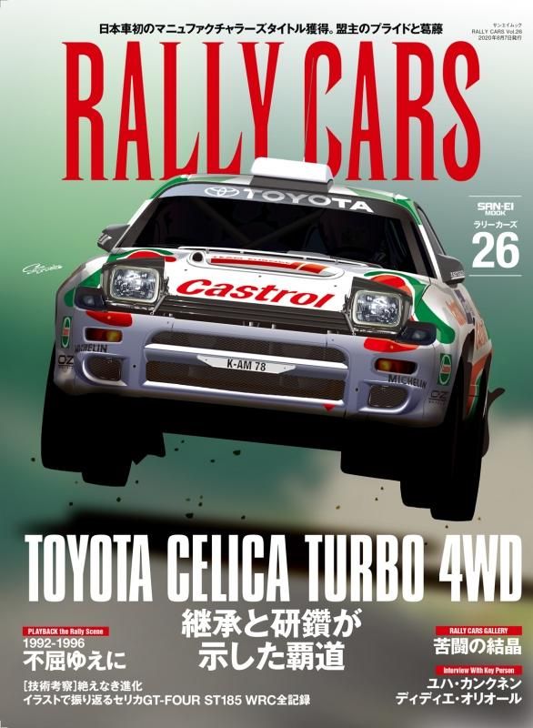 RALLY CARS vol.26 TOYOTA CELICA TURBO 4WD - CiNQ STORE｜サンク