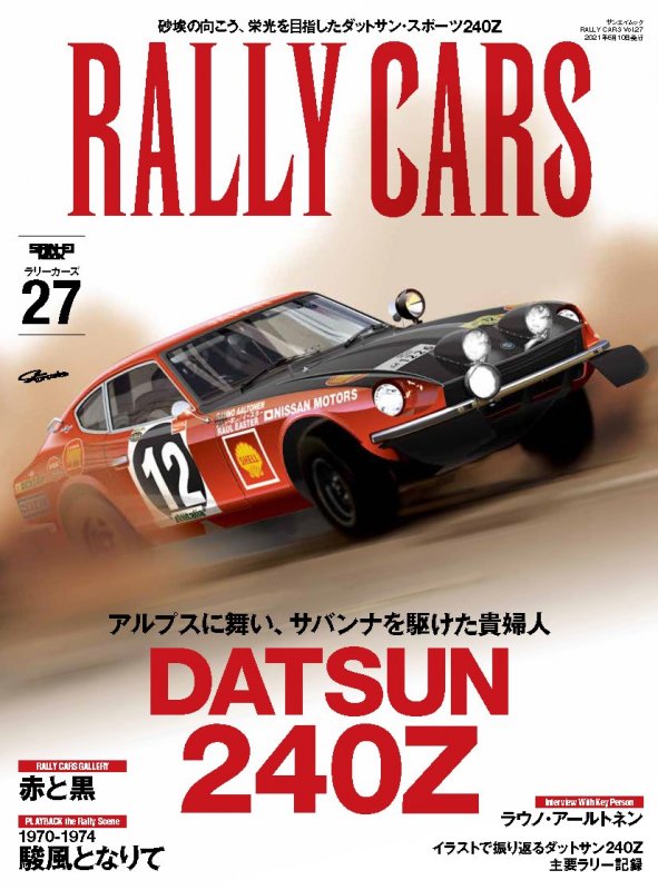 RALLY CARS Vol.27 DATSUN 240Z