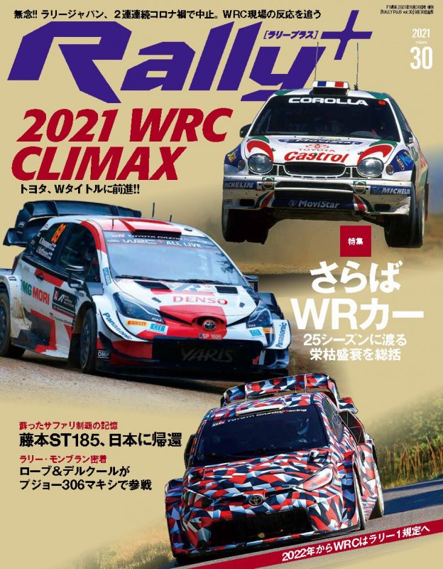 RALLY PLUS vol.30 - ラリプラショップ