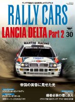 RALLY CARS vol.30 LANCIA DELTA Part2