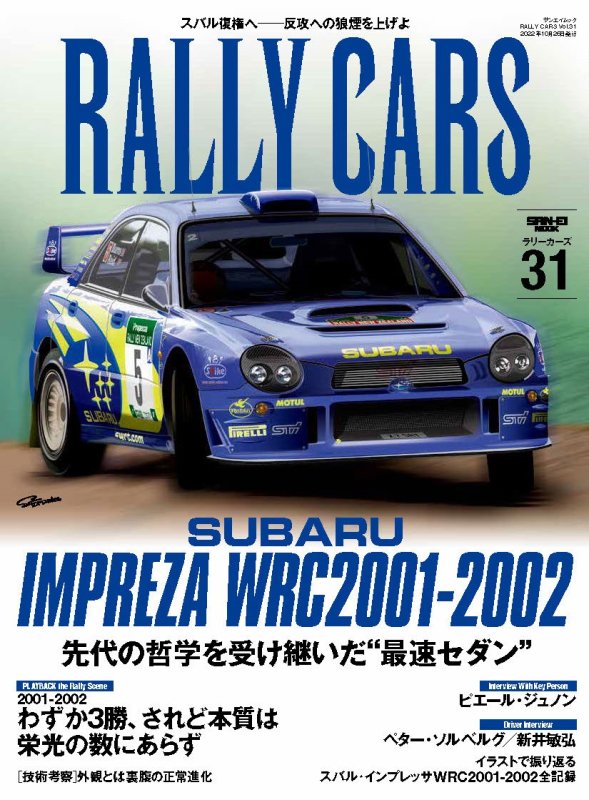 RALLY CARS vol.31 SUBARU IMPREZA WRC2001-2002 - CiNQ  STORE｜クルマとモータースポーツを愛するインターネット書店