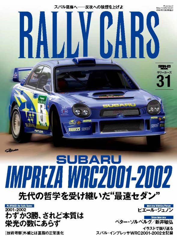 RALLY CARS vol.31 SUBARU IMPREZA WRC2001-2002 - 合同会社サンク公式