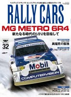 RALLY CARS vol.32 MG METRO 6R4