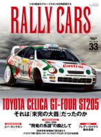 RALLY CARS vol.33 TOYOTA CELICA GT-FOUR ST205