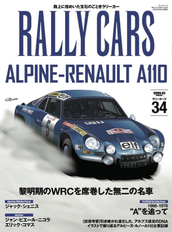 RALLY CARS vol.34 ALPINE-RENAULT A110, - CiNQ STORE｜サンクストア -  クルマとモータースポーツを愛するインターネット書店